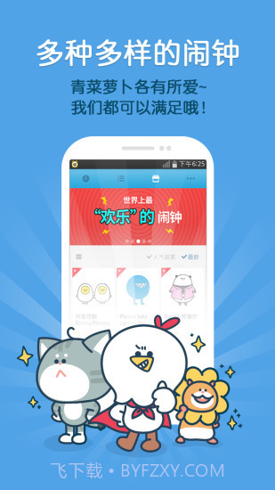 怪物闹钟app截图2 怪物闹钟app截图2