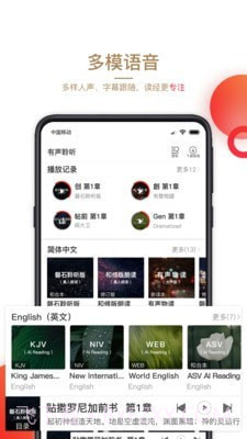 主内圣经截图3 主内圣经截图3