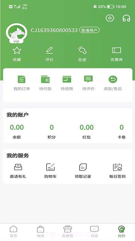 袋我行用户端截图4