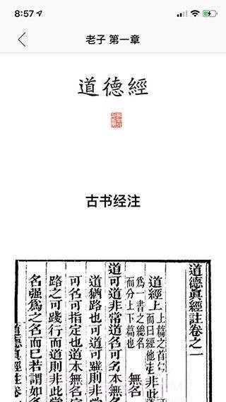 道德经APP截图2