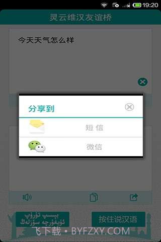 灵云维汉友谊桥截图5 灵云维汉友谊桥截图5