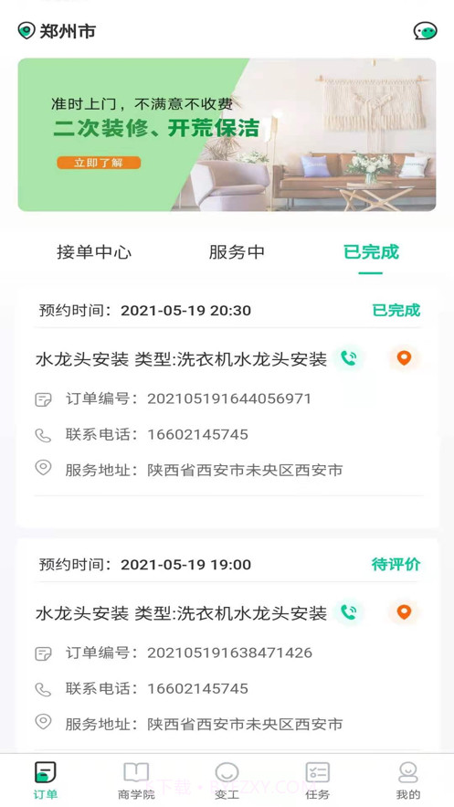 真能干师傅端截图2 真能干师傅端截图2
