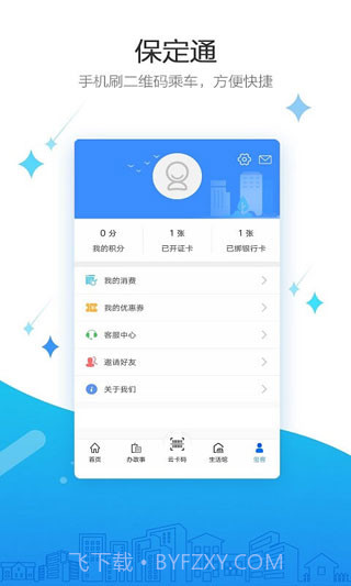 保定一卡通截图2 保定一卡通截图2
