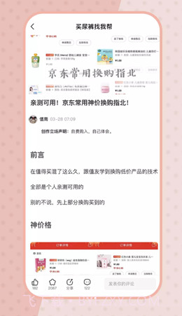 尿裤帮手机版截图1