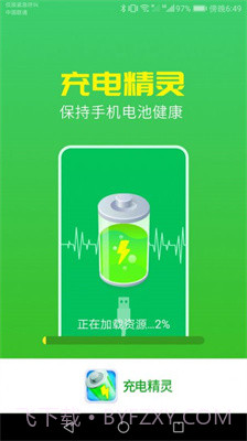 唯彩充电精灵截图1