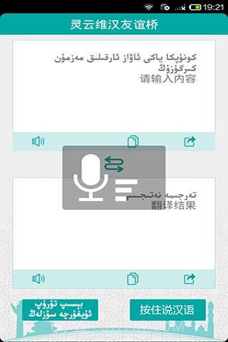 灵云维汉友谊桥截图4 灵云维汉友谊桥截图4