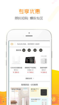 斐讯商城app截图2 斐讯商城app截图2