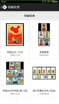 中国邮票百科官网版截图6