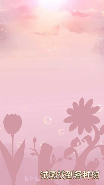 树宝宝免费版截图3