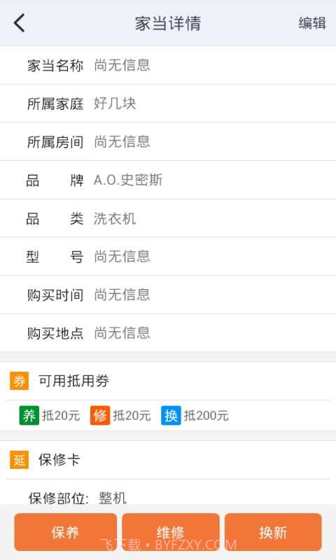 家生活截图4 家生活截图4
