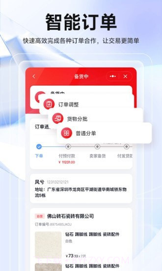 华华智企手机版截图2 华华智企手机版截图2