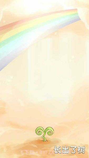 树宝宝免费版截图1