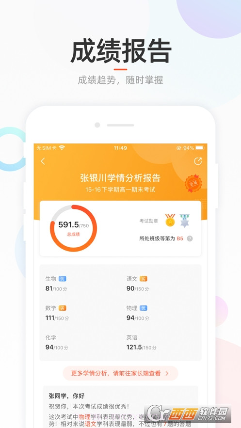 好分数学生版截图1 好分数学生版截图1