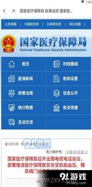 电子医保卡截图2