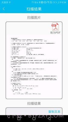 扫描仪文字识别王截图2