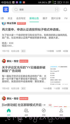 掌玩小子截图1 掌玩小子截图1