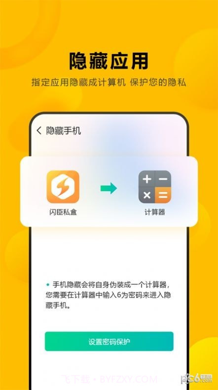 闪臣私盒官网截图1