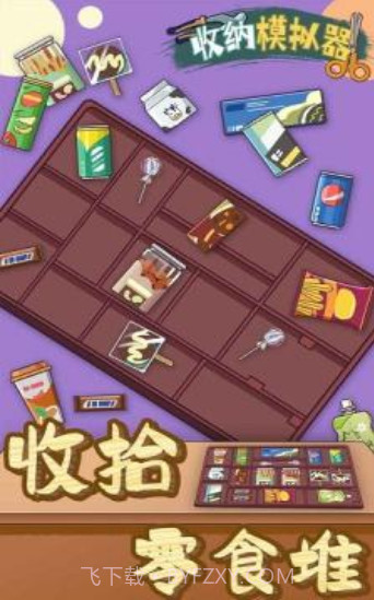 房间收纳模拟器截图2 房间收纳模拟器截图2