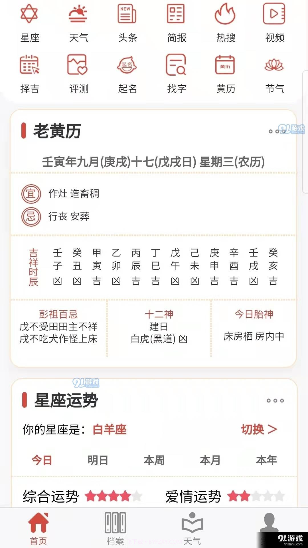 易演黄历截图1