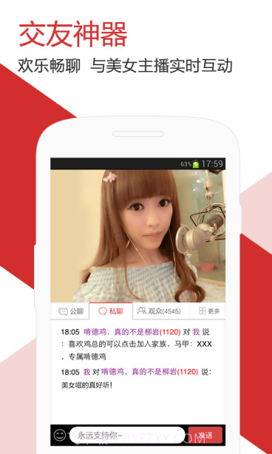 六间房秀场截图3 六间房秀场截图3