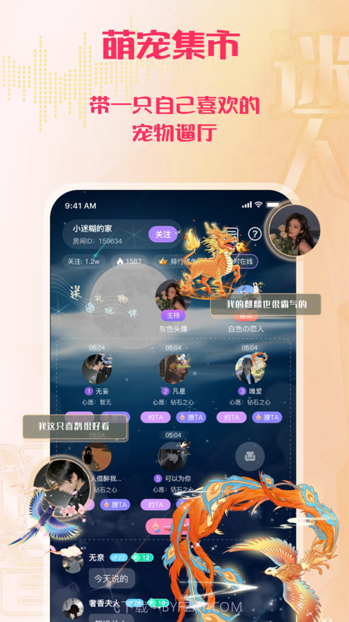 迷人语音截图3 迷人语音截图3