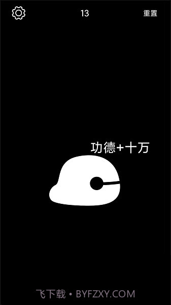 电子木鱼无广告版截图3