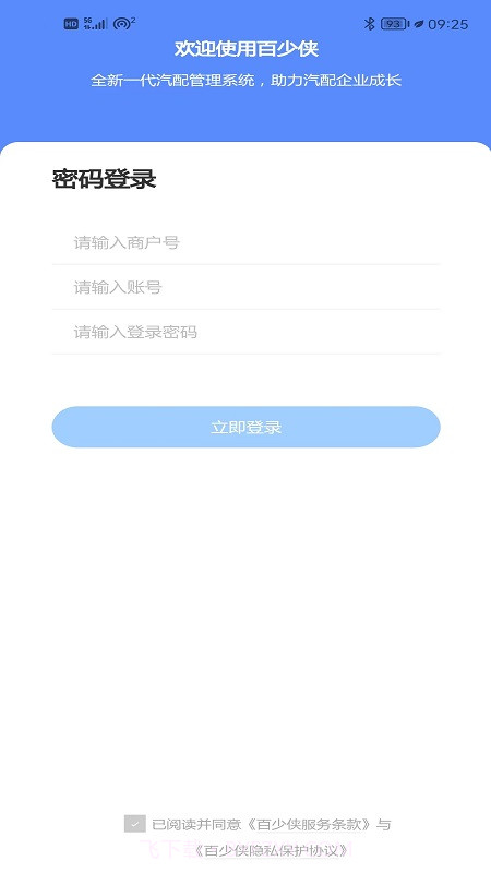 百少侠官网版截图1