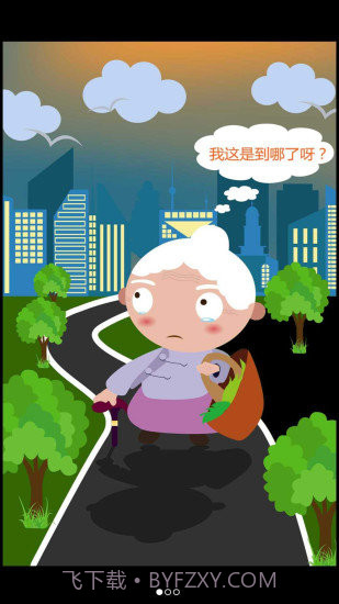 九护手机定位截图1