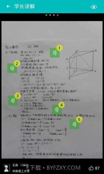 微学数理化讲题神器截图4 微学数理化讲题神器截图4
