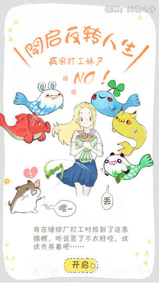 锦鲤：天选之子截图6