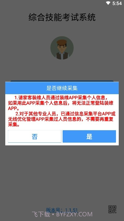 综合技能考试系统截图2