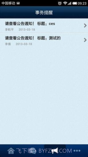 通达oa精灵截图4