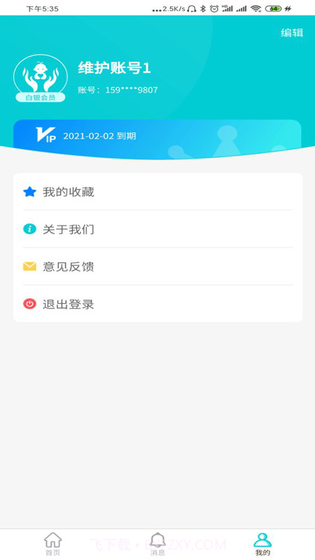 家有儿推v1.0.1免费版截图1