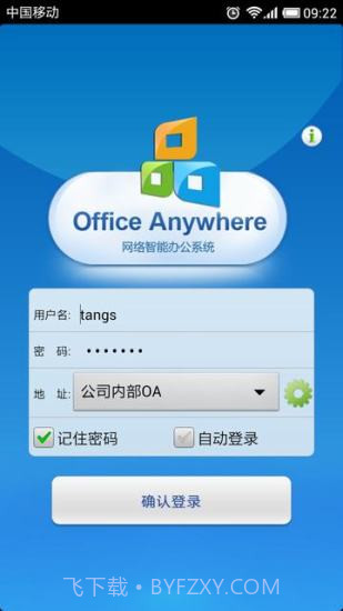 通达oa精灵截图3