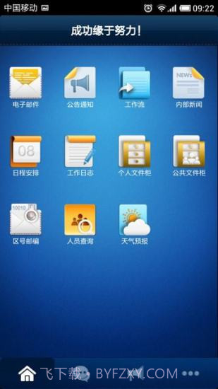 通达oa精灵截图1