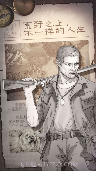 荒岛惊魂最新版截图1