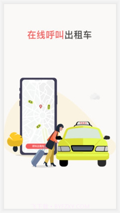 62580出租车叫车软件截图1