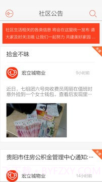 左邻右里截图3 左邻右里截图3