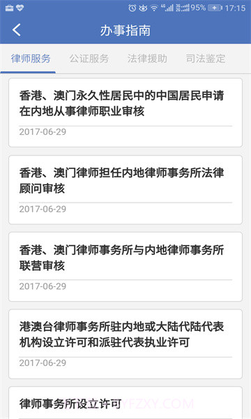 中国法律服务网截图2