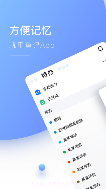 鱼记截图1
