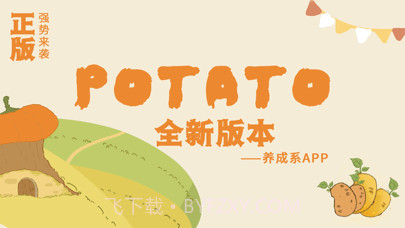 土豆农场截图4 土豆农场截图4