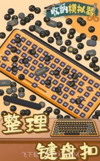 房间收纳模拟器截图3 房间收纳模拟器截图3