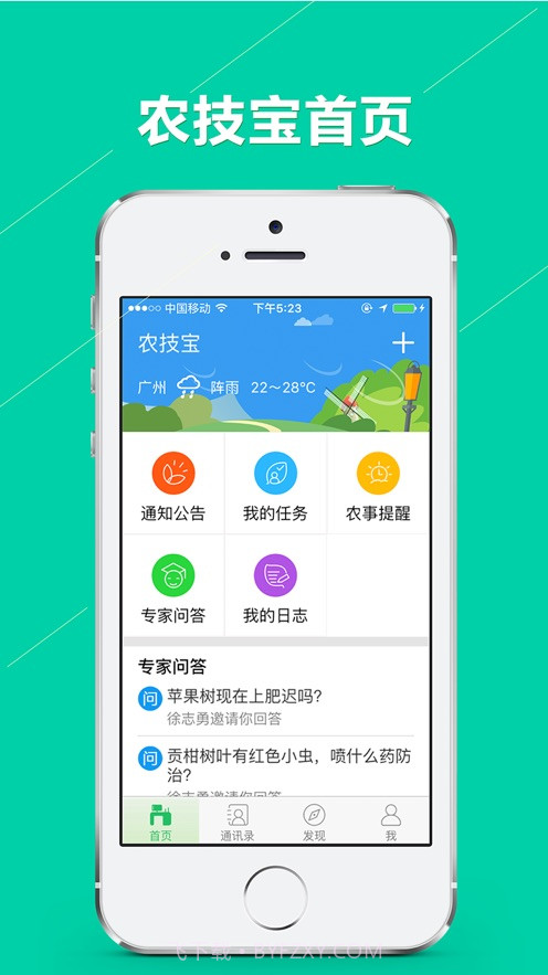 农技宝截图1