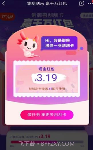 御兽刮刮乐截图2