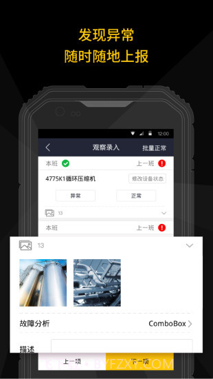 智能巡检APP截图2