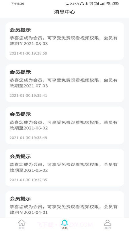 家有儿推v1.0.1免费版截图3