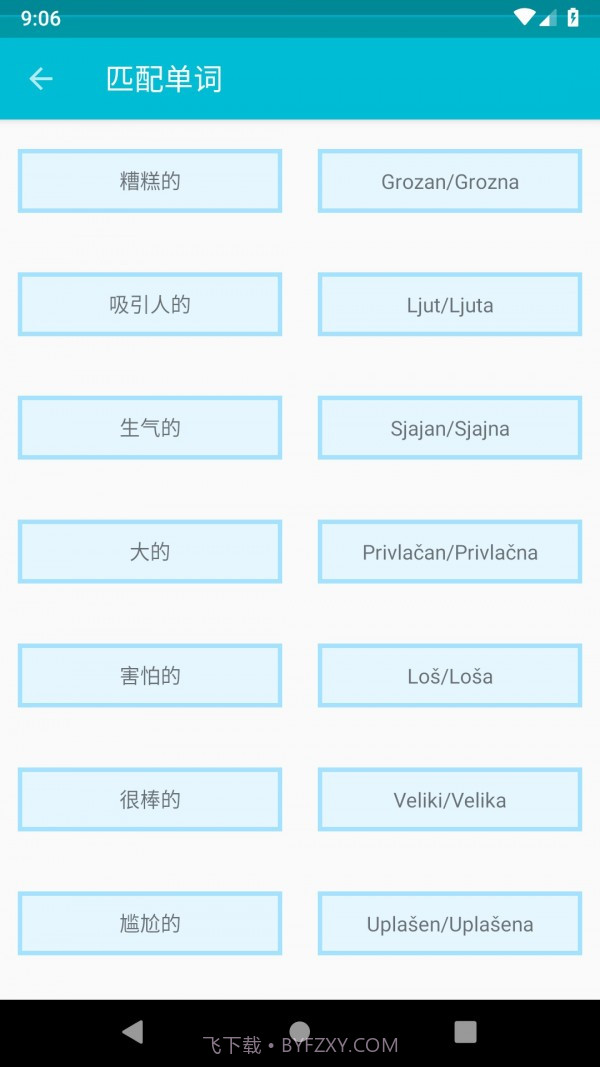 学习塞尔维亚语截图5 学习塞尔维亚语截图5