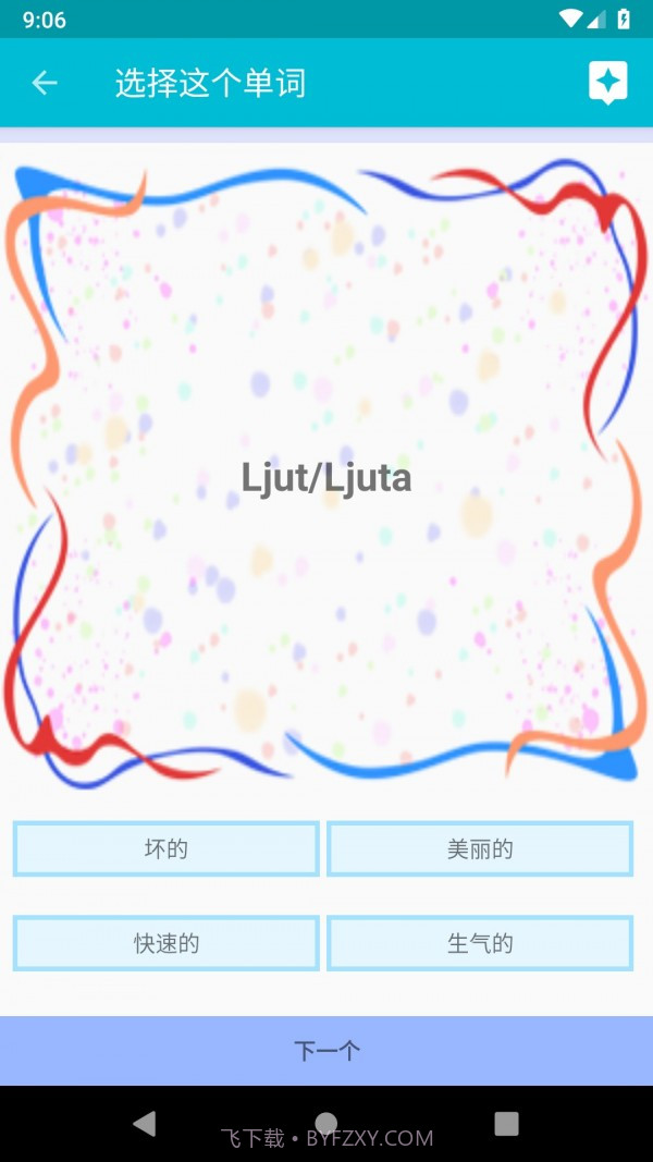 学习塞尔维亚语截图4 学习塞尔维亚语截图4