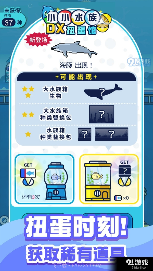 小小水族馆截图4 小小水族馆截图4