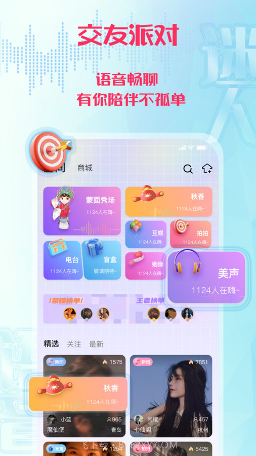 迷人语音截图2 迷人语音截图2